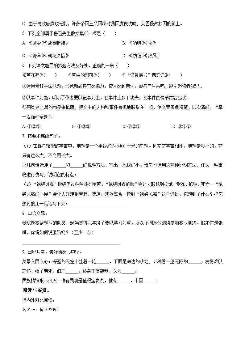 2023-2024学年山东省枣庄市山亭区部编版六年级上册期末考试语文试卷（原卷版+解析版）02