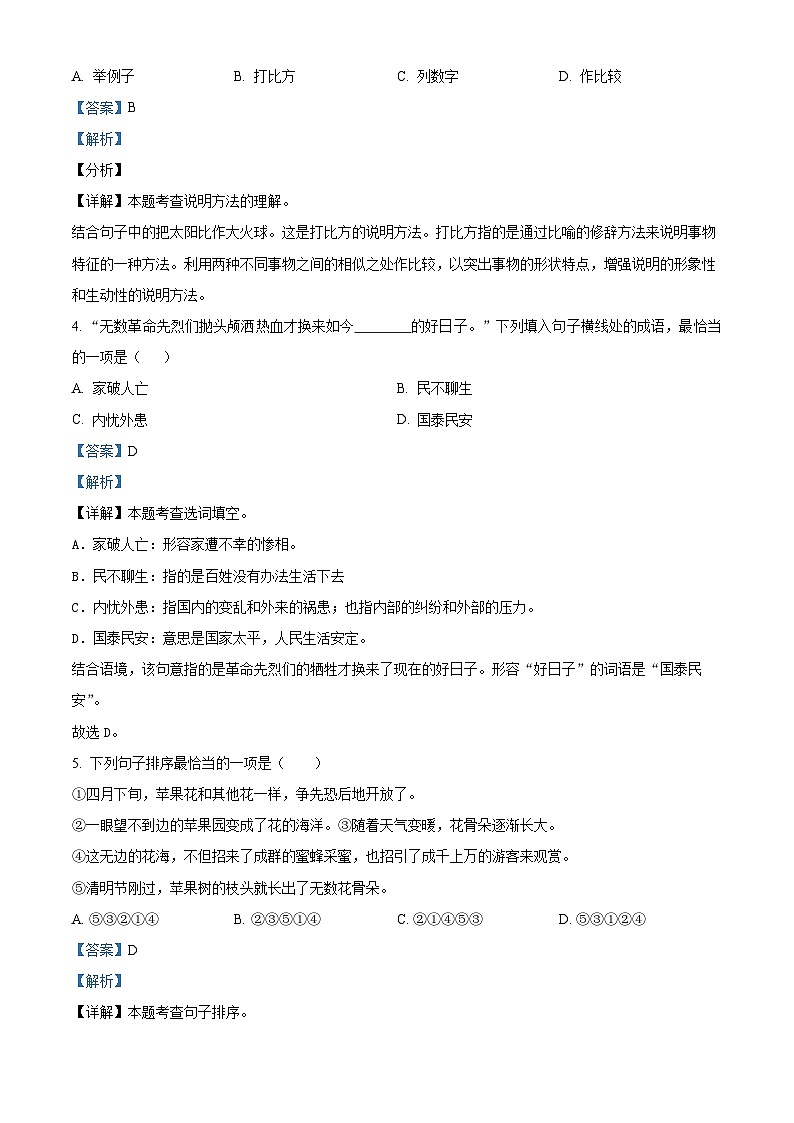 2023-2024学年四川省广安市岳池县部编版五年级上册期末考试语文试卷（原卷版+解析版）02