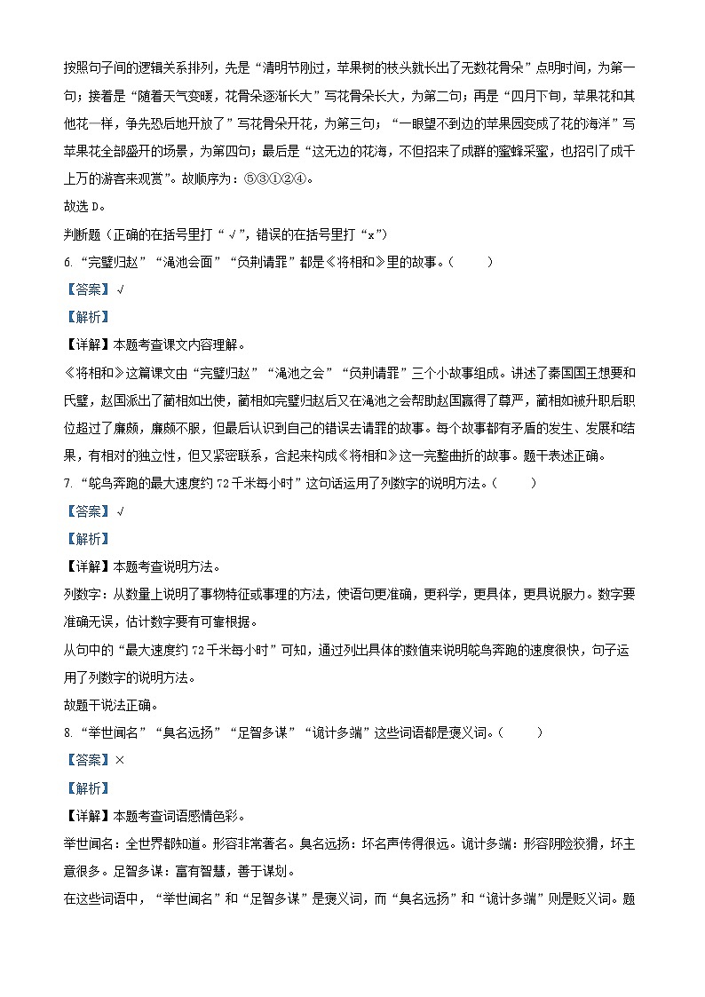 2023-2024学年四川省广安市岳池县部编版五年级上册期末考试语文试卷（原卷版+解析版）03