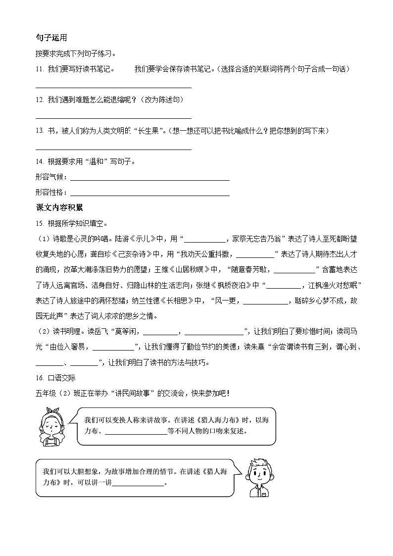 2023-2024学年四川省广安市岳池县部编版五年级上册期末考试语文试卷（原卷版+解析版）02