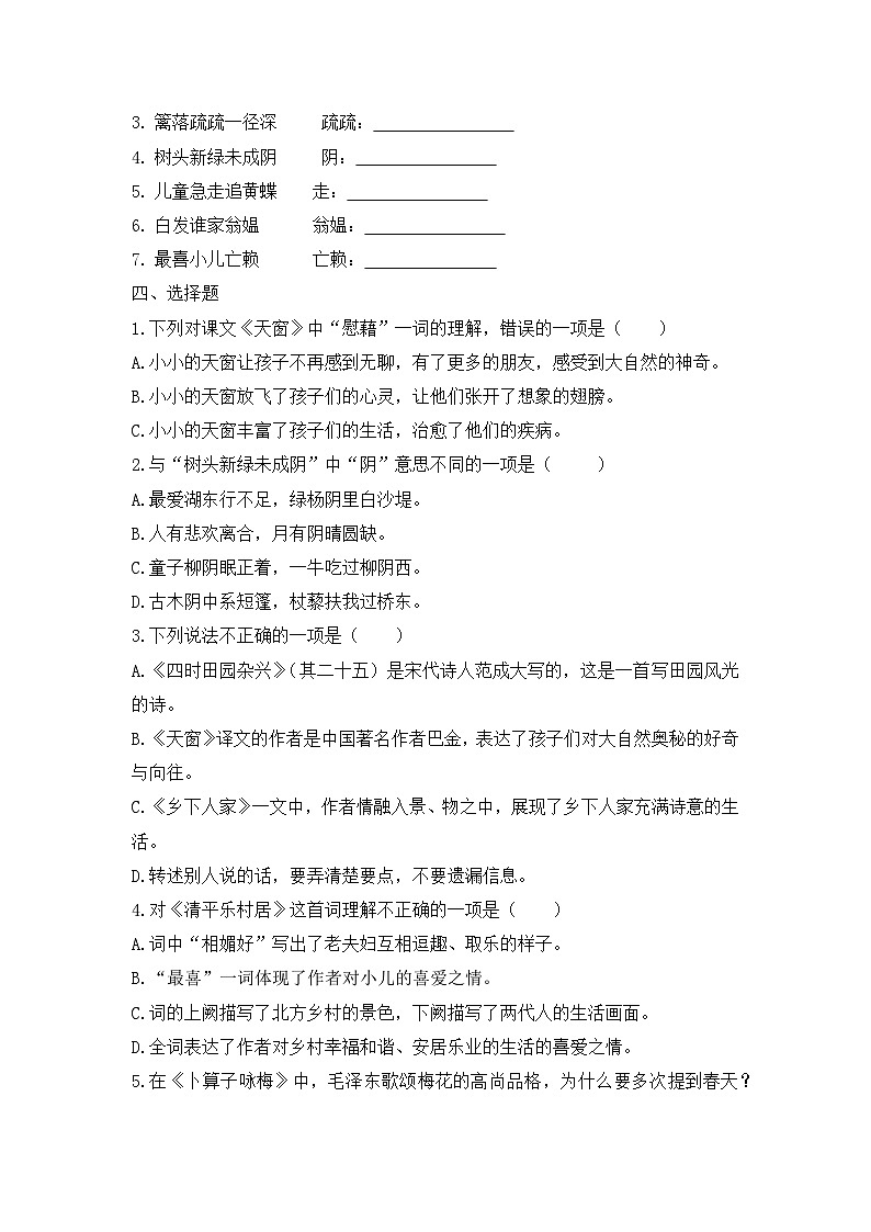 部编版语文四年级下册第一单元基础知识巩固测评第2页