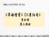 《草船借箭》《景阳冈》整合课 第二课时（课件）五年级语文下册 2023-2024学年部编版