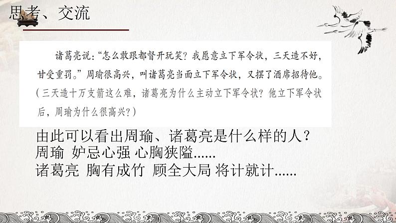 《草船借箭》《景阳冈》整合课 第二课时（课件）五年级语文下册 2023-2024学年部编版04