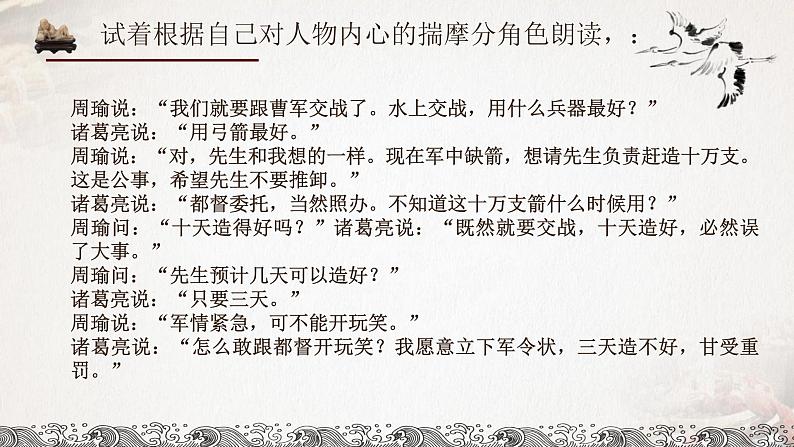 《草船借箭》《景阳冈》整合课 第二课时（课件）五年级语文下册 2023-2024学年部编版05