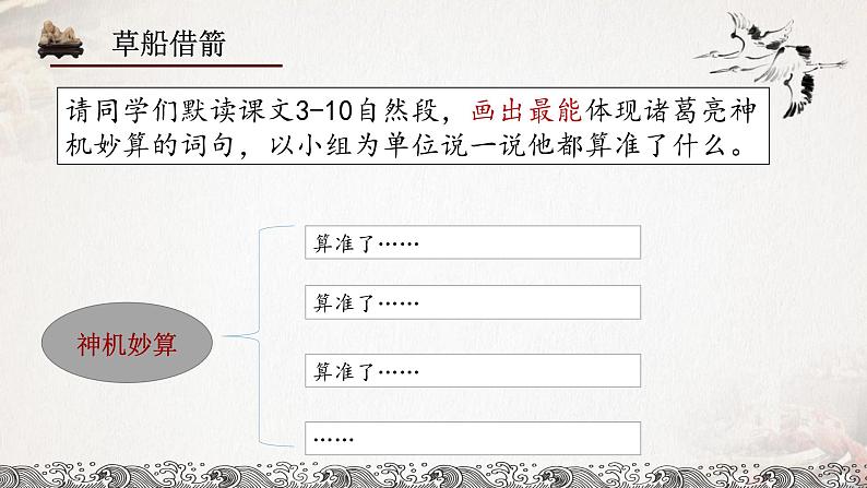 《草船借箭》《景阳冈》整合课 第二课时（课件）五年级语文下册 2023-2024学年部编版07