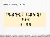 《草船借箭》《景阳冈》整合课 第一课时（课件）五年级语文下册 2023-2024学年部编版