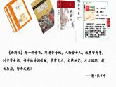 第二单元融合 《猴王出世》+《红楼春趣》整合课 （课件）五年级语文下册 2023-2024学年部编版