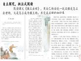 第二单元融合 《猴王出世》+《红楼春趣》整合课 （课件）五年级语文下册 2023-2024学年部编版
