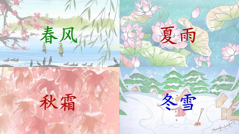 春夏秋冬PPT课件7第7页