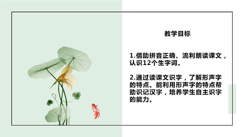 小青蛙PPT课件7第2页