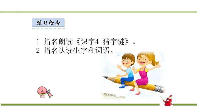 猜字谜PPT课件1第2页