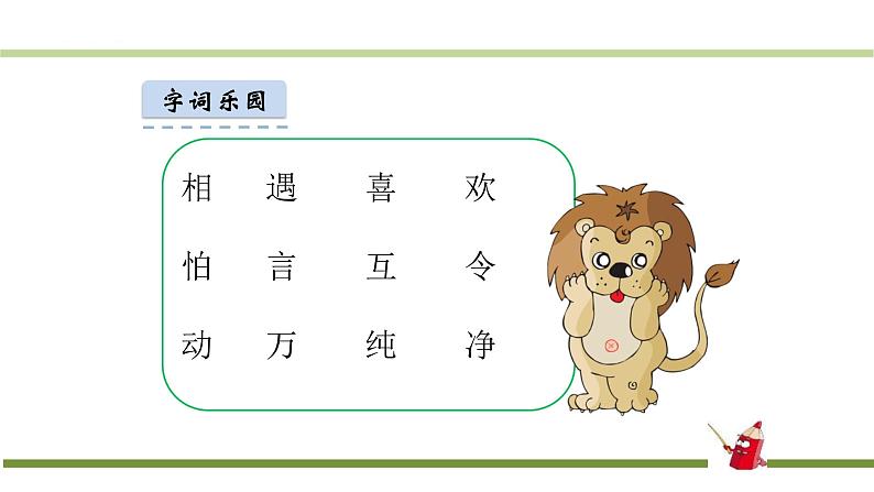 猜字谜PPT课件1第4页