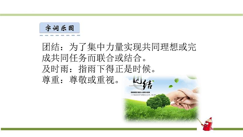 猜字谜PPT课件1第5页