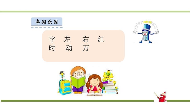 猜字谜PPT课件1第6页