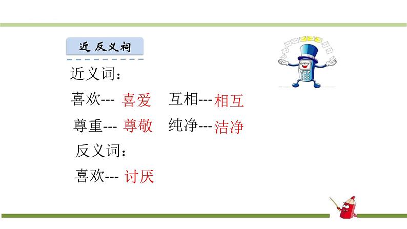 猜字谜PPT课件1第7页