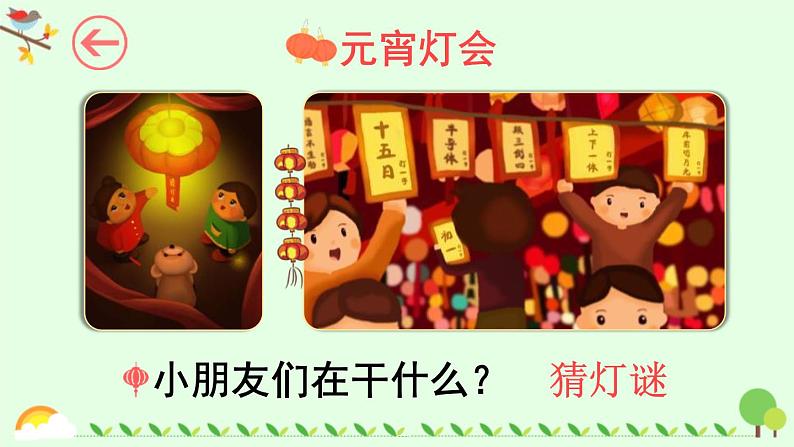 猜字谜PPT课件202