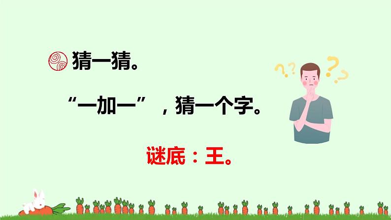 猜字谜PPT课件203