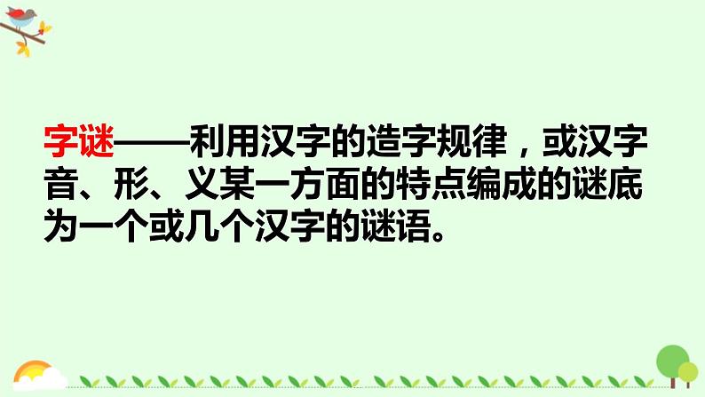 猜字谜PPT课件204