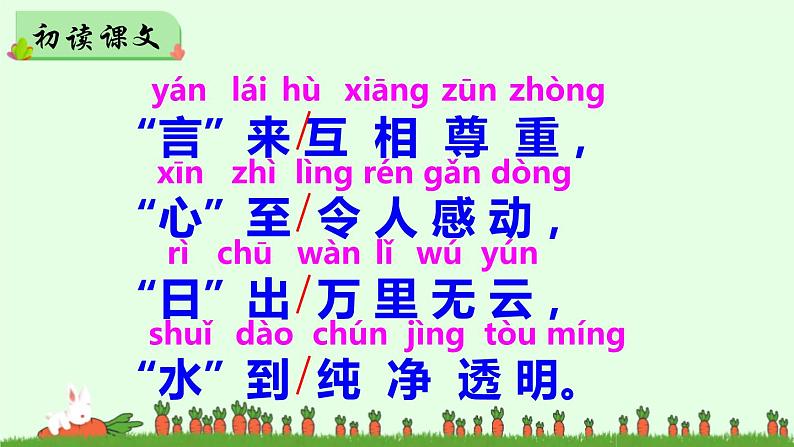 猜字谜PPT课件205