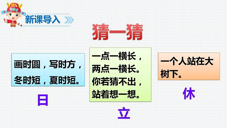 猜字谜PPT课件7第2页