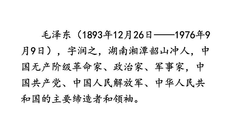 吃水不忘挖井人PPT课件7第4页