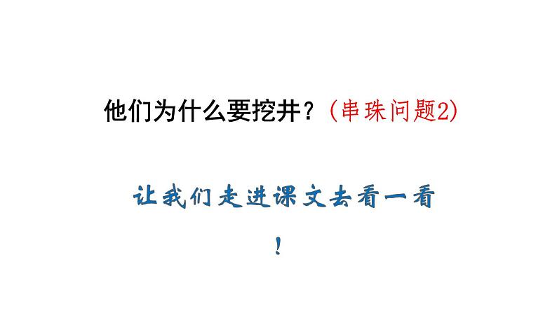 吃水不忘挖井人PPT课件5第4页