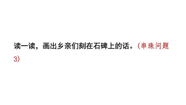 吃水不忘挖井人PPT课件5第8页