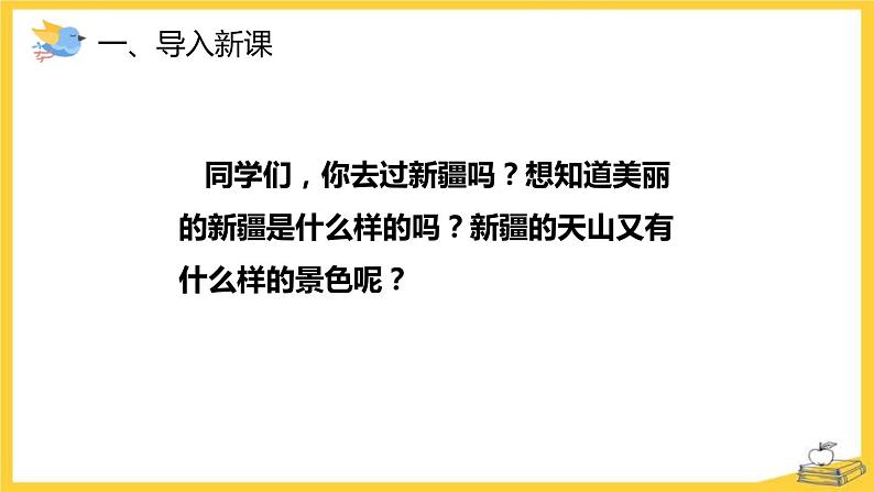 我多想去看看PPT课件2第4页