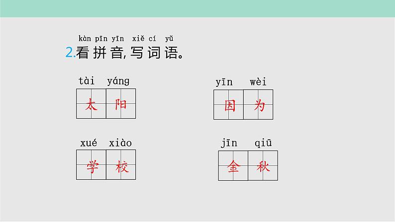 四个太阳PPT课件1第6页