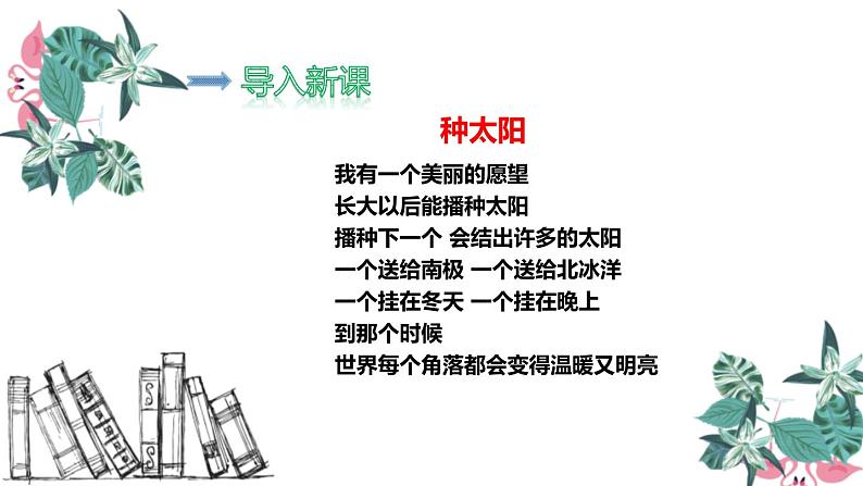 四个太阳PPT课件202