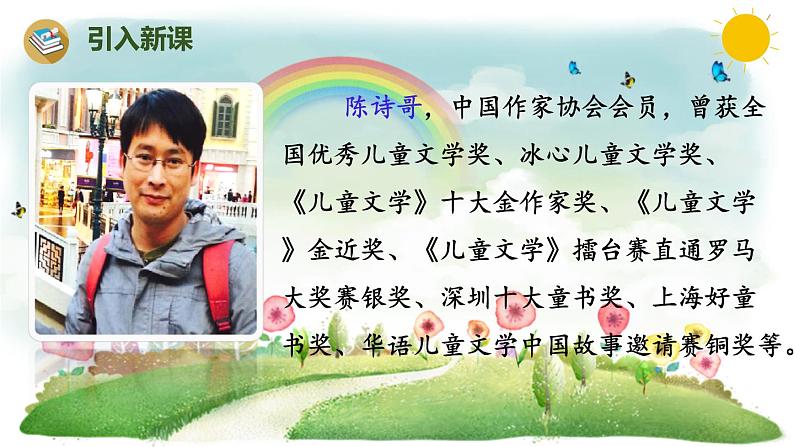 统编版语文三年级下册 16 宇宙的另一边课件03