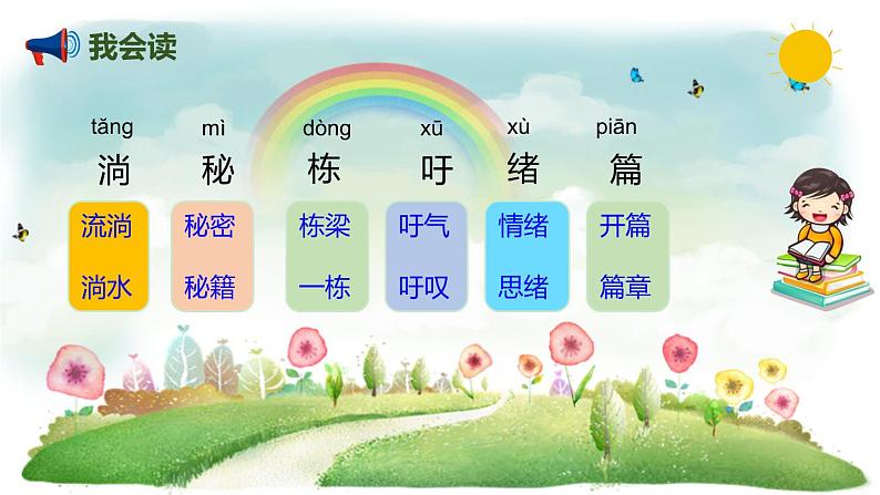 统编版语文三年级下册 16 宇宙的另一边课件04