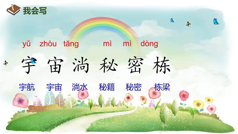 统编版语文三年级下册 16 宇宙的另一边课件05