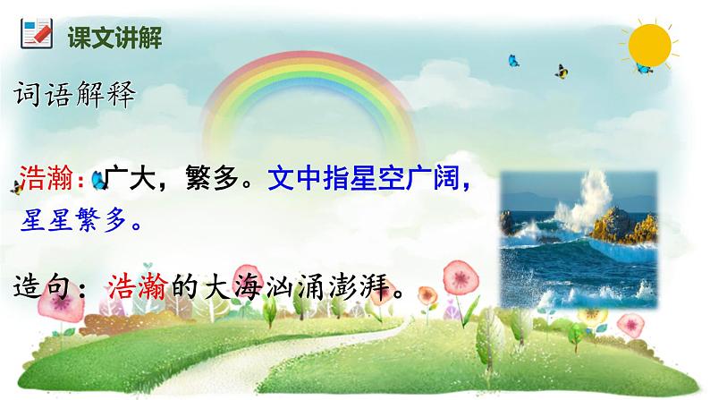 统编版语文三年级下册 16 宇宙的另一边课件07