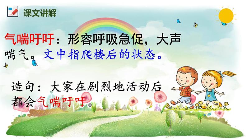 统编版语文三年级下册 16 宇宙的另一边课件08