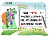 统编版语文三年级下册 21 我不能失信课件