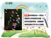 统编版语文三年级下册 20 肥皂泡课件