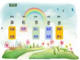 统编版语文三年级下册 20 肥皂泡课件