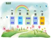 统编版语文三年级下册 20 肥皂泡课件