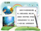 统编版语文三年级下册 23 海底世界课件