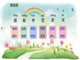 统编版语文三年级下册 25 慢性子裁缝和急性子顾客课件