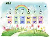 统编版语文三年级下册 25 慢性子裁缝和急性子顾客课件