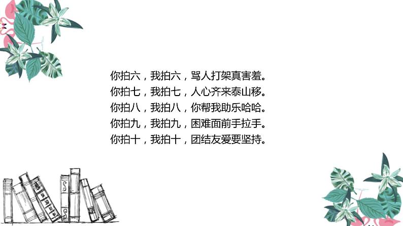 小公鸡和小鸭子PPT课件2第4页