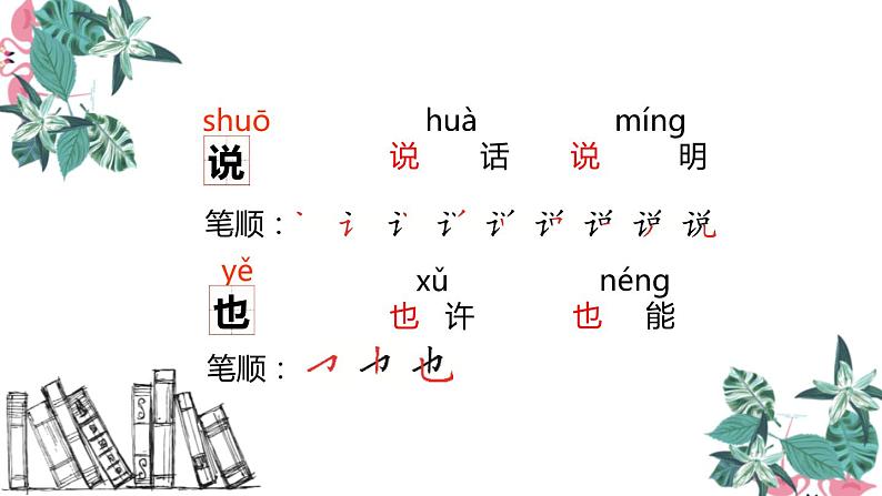 小公鸡和小鸭子PPT课件2第6页