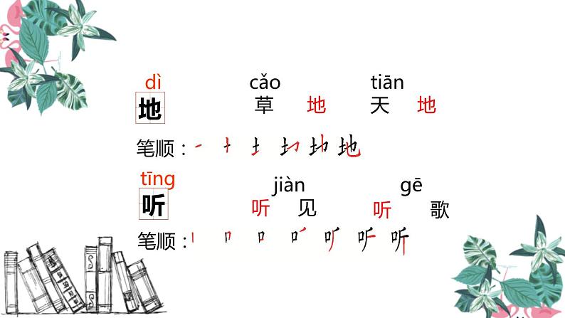 小公鸡和小鸭子PPT课件2第7页