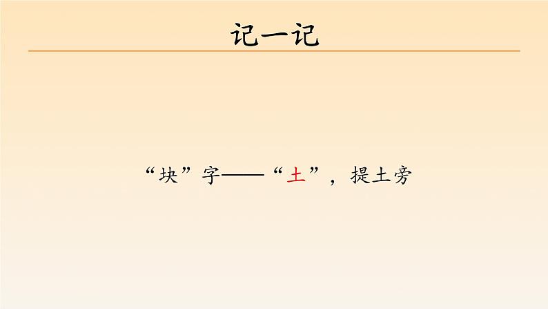 小公鸡和小鸭子PPT课件3第8页