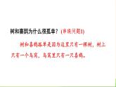 树和喜鹊PPT课件5