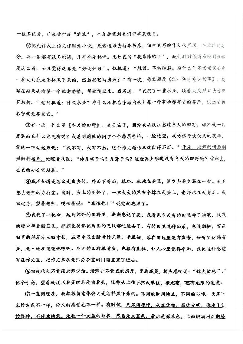 2024年哈尔滨市松雷中学六年级（下）语文开学测试题及答案03