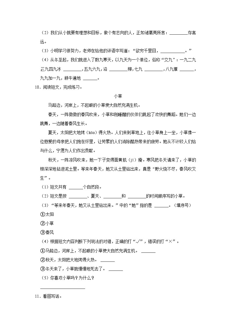 2022-2023学年江苏省常州市溧阳市二年级上学期期末语文试卷（含答案）第3页