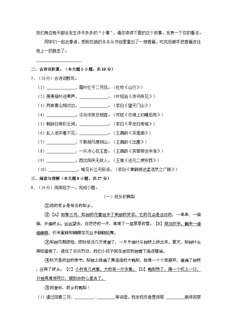 2022-2023学年广东省佛山市顺德区三年级上学期期末语文试卷（含答案）02